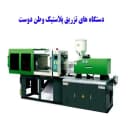 تولیدی وطن دوست